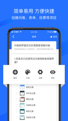 问卷网-免费问卷工具