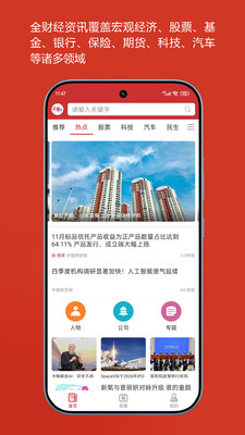 中国财经-资讯直播