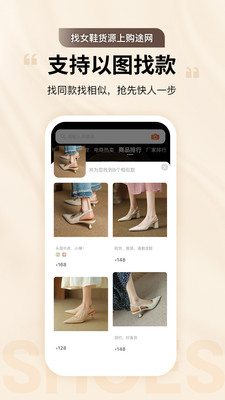 GO2货源-鞋子批发市场