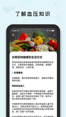 血压管理助手-健康心率监测追踪