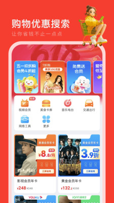 省钱宝-外卖订餐优惠券