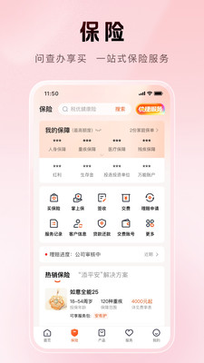 平安金管家