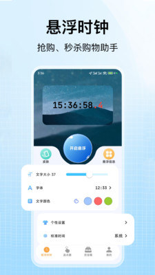 悬屏时钟-悬浮抢购自动点赞