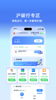 沪碳行-碳普惠平台