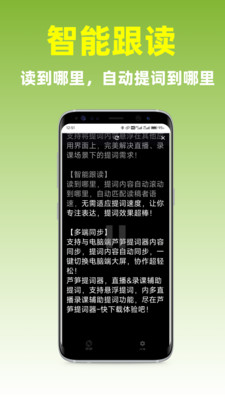 芦笋提词器-直播口播提词器&免费