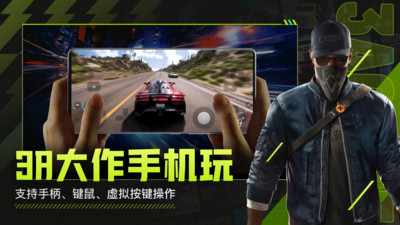 3A云游-手机免费玩3A游戏