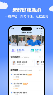 智慧健康-健康管理