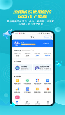 家长远程守护助手家长端-防沉迷