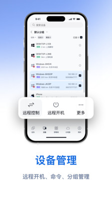连连控-远程控制