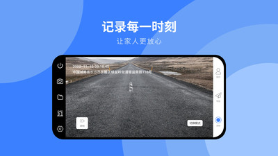 随行行车记录仪