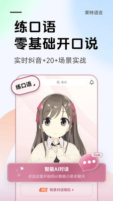莱特法语学习背单词