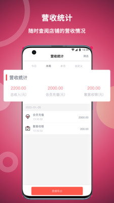 美发社老板端-免费理发管理系统