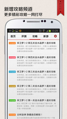 【免費新聞App】疯玩网-APP點子