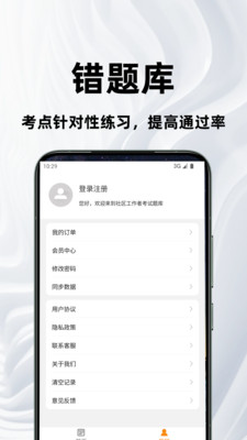 社区工作者百分题库-社工招聘