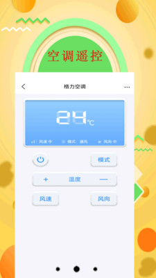 万能AI遥控器