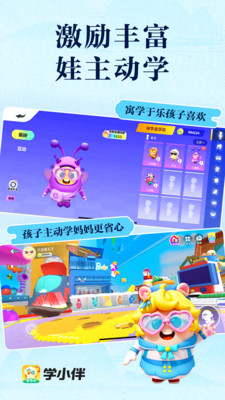 学小伴-给孩子刷的知识短视频