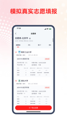 CEP志愿专家-2025高考志愿填报