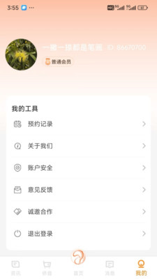 百聆鸟听力