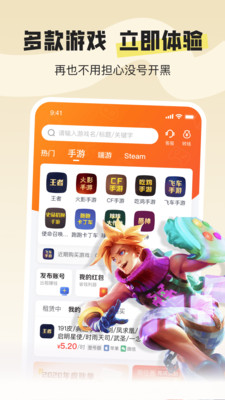 U号租专业版-王者租号