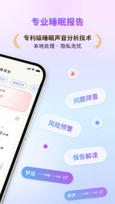 幻休助眠-睡眠监测白噪音梦话