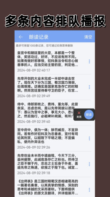 语音播报