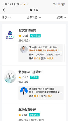 爱医医-预约挂号健康平台