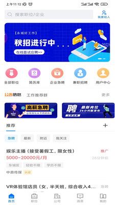 永城好工作-永城求职招聘平台