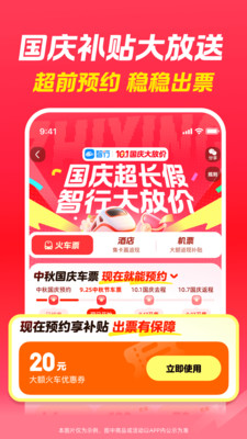 智行火车票-12306官网出票