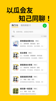 瓜田-聊八卦，上瓜田