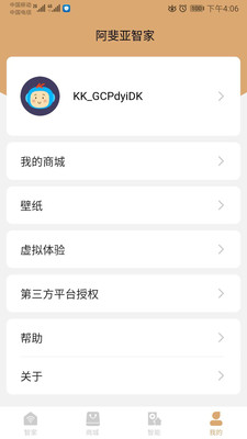 阿斐亚智家