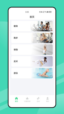 薄荷营养师