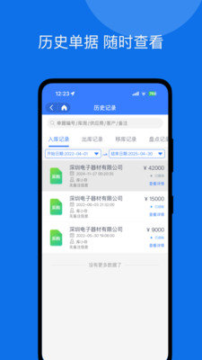 库存管理助手