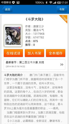 【免費書籍App】快听小说-APP點子