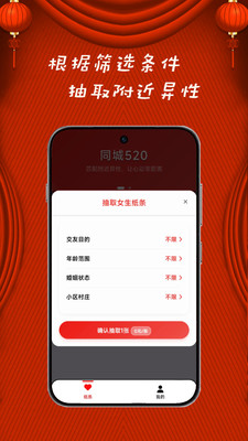 同城520-同城婚恋交友