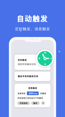 自动点击宝-无需代码做脚本