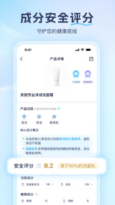 成分喵-食品化妆品成分查询助手