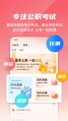 公考刷题背题掌上助手-公务员岗