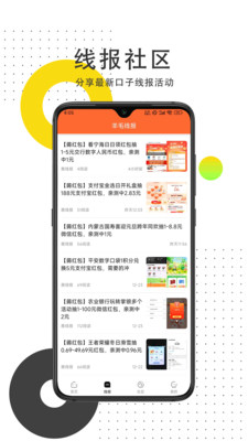 线报惠-优惠券线报活动交流社区