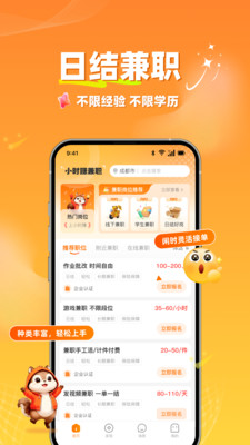 小时赚兼职-大学生宝妈日结赚钱