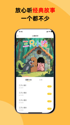 小鹿听听-免费听10000集睡前故事