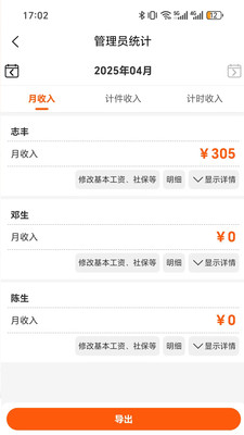 搞定计件-搞定计件计时