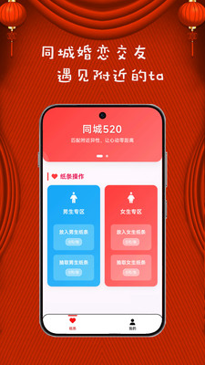 同城520-同城婚恋交友