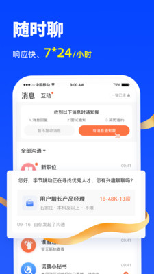 诺聘-免费求职招聘兼职零工
