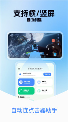 自动连点点击器助手