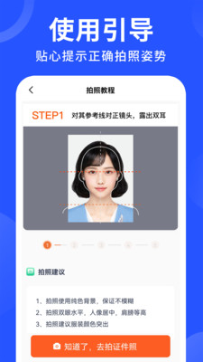 免费电子证件照-证件照换底