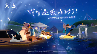 光·遇