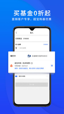 交银基金