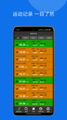 佳速通-运动助手