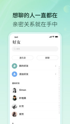 易信-让聊天更纯粹