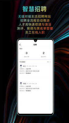 i人事-薪资绩效考勤HR管理系统